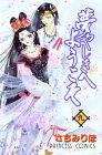 夢やしきへようこそ (9) (プリンセスコミックス)