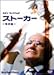 ストーカー 特別編 [DVD]