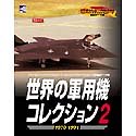 Cover image : 世界の軍用機コレクション2 1970？1991
