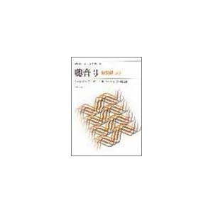 【クリックで詳細表示】ソルフェージュシリーズIII 聴音3 複旋律150 [楽譜]