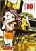 出撃!マシンロボレスキュー 10 [DVD]