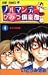 ノルマンディーひみつ倶楽部 4 (ジャンプコミックス)