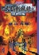火盗斬風録―ほか六編 (講談社漫画文庫―横山光輝時代傑作選)