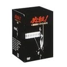 必殺! <劇場版>DVD-BOX