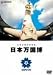 　このDVDからは大阪万国博へかける日本国のパワーを感じることができます。高度成長期で国民が一丸となってエネルギーを爆発させることができた時代の雰囲気のようなものです。　この博覧会では各国の力の...