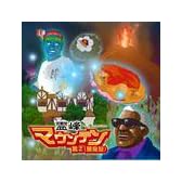 霊峰マウンテン