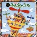 Cover image : NHKみんなのうた CDツイン ～ ブレーメンのマペット音楽家 / 大きな古時計 ～