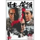 ���{�̎��<�h��> ������ [DVD]
