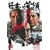 ���{�̎��<�h��> ������ [DVD]