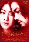 冷静と情熱のあいだ ROSSO [DVD]