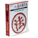 法人税全表 平成15年度版