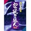 家紋の達人 Ver.3