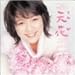 NHK連続テレビ小説「天花」オリジナルサウンドトラック テレビサントラ(CCCD)