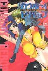 Cowboy Bebop