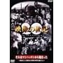 �f���̐��I(3)����̓}���n�b�^������n�܂��� [DVD]