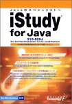 iStudy for JAVA 310-025J Sun Certified Programmer for the Java 2 Platform プログラマー