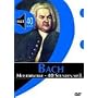 Meisterwerke - 40 Stunden mp3. Johann Sebastian Bach. DVD-ROM