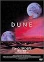 デューン/砂の惑星 劇場公開版<ニュープリント・スクイーズ> [DVD]