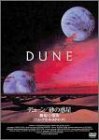 デューン/砂の惑星 劇場公開版<ニュープリント・スクイーズ> [DVD]