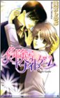 Cover image : 危険なナイトゲーム (アイスノベルズ)