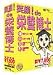 笑顔! de 栄養博士