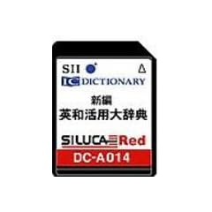 SII シルカカード レッド DC-A014 (英和活用大辞典カード)