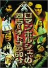ロマンポルシェ。の独占!オトコの60分