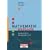 Fachmethodik: Mathematik-Methodik: Handbuch f�r die Sekundarstufe I und II