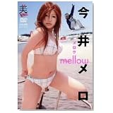 今井メロ mellowメロウ [DVD]