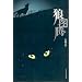 Totem of Wolves (Jiu Tou Niao Chang Pian Xiao Shuo Wen Ku) (Chinese Edition)