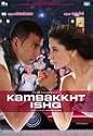 Kambakkht Ishq