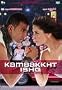 Kambakkht Ishq