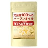 国産フィッシュオイルオメガ３！『まぐろのチカラ粒』