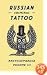 Russian Criminal Tattoo Encyclopaedia Volume III