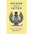 Russian Criminal Tattoo Encyclopaedia Volume III