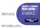 ≪デメカル血液検査キット≫「男性用ガン総合」セルフチェック