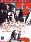 Killer Constable Shaw's Brothers DVD By IVL