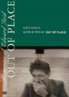 エドワード・サイード OUT OF PLACE [DVD]