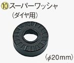 日立工機 スーパーワッシャ(ダイヤ用) 313691 HITACHI