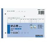 コクヨ　３枚納品書　ウ－３３３