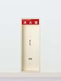 UNION ユニオン アルジャン 消火器ボックス 半埋込 UFB-2F-768 ブラケット別売