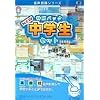 NEW 中学生セット