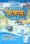 NEW 中学生セット