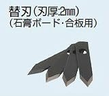 未来工業 フリーホルソー付属品 石膏ボード・合板用替刃 （4枚入） FH-1HN