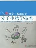 molecular biology techniques (learned * Basic Medicine Series) (Paperback)