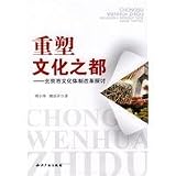 reshaping of Culture: Cultural Reform in Beijing (Paperback)