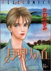 月明りの丘 (Feelコミックス)