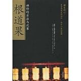 root Road results: meditation methods and sequence ( paperback)