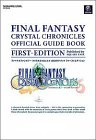 ファイナルファンタジー・クリスタルクロニクル公式ガイドブックファーストエディション (SE-MOOK) の評価・レビュー