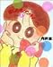 あしたもゲンキ! (1) (Bamboo comics)